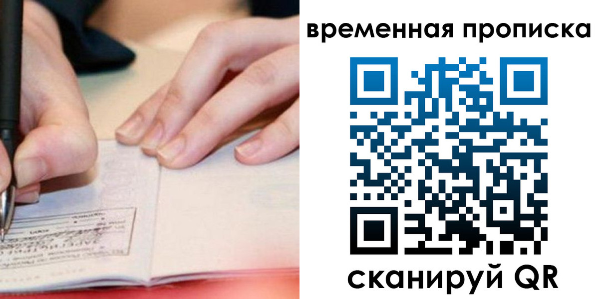 купить прописку в Иланском